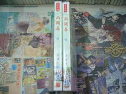 AMURO (二手小說) 春復歸 上下 穗輪 藍海 下標既結 歷史價格詳細信息