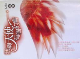 懷舊租書店@@天使~~異族特赦1-5完+番外@@貓邏/山鬼21/1/5 歷史價格詳細信息