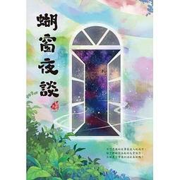 蝴蝶 姚夜書之陰差+ 姚夜書之歿世+ 姚夜書之天聽+月魄+餵屍+禍胎 6本 PO237 歷史價格詳細信息