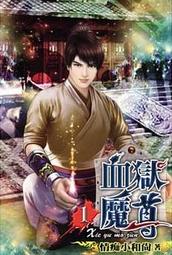 熊熊書坊(二手小說) 魔法師的幸福時光 1~9完＋番外（套書）作者：可蕊｜蓋亞出版 歷史價格詳細信息