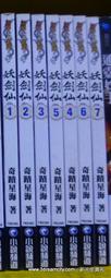 【天使書苑】二手書出清&sim;妖劍仙1-7-奇蹟星海 價格比較,價格查詢,歷史價格詳細信息