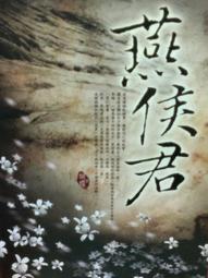 懷舊租書店@@雅書堂蝴蝶館~~倦尋芳@@蝴蝶17/2/14 歷史價格詳細信息