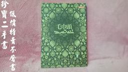 【珍寶二手書FA5】《男孩A－優秀文學11》ISBN:9578798466│法蘭克福│尚雍 歷史價格詳細信息