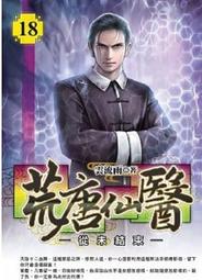 仙醫門徒1-15完 歷史價格詳細信息