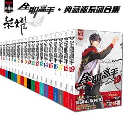 現貨全職高手1-2季+劇場版+特別篇全集動漫U盤動畫片國語中字高清優盤 歷史價格詳細信息