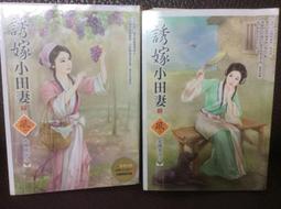 【布可二手書店】《絕色煙柳(1-3)完 )》作者:一半是天使│文創風│8成新 歷史價格詳細信息