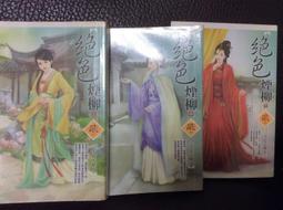 【布可二手書店】《愛恨無垠(全)完 )》作者:雪靈之/文創風│7成新 歷史價格詳細信息