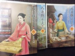 【布可二手書店】《嬌女芳菲（1-3)完 )》作者:喬顏│文創風│8成新 歷史價格詳細信息