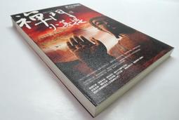 武皇屠天 全18冊 桃花劍士 銘顯 (西) 歷史價格詳細信息