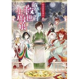 台灣角川 角川 妖怪拉糖舖奇譚 小說 紅玉いづき 寶井理人 歷史價格詳細信息