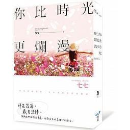 <建宏>你比時光更爛漫 城邦原創 9789869605601 價格比較,價格查詢,歷史價格詳細信息
