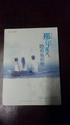那年夏天，她和他和她(作者：Misa)<啃書> 歷史價格詳細信息
