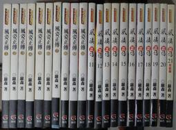 風姿正傳∼羅森∼初版(贈送精美小禮物)(免運費)２１本加送全新書套 歷史價格詳細信息