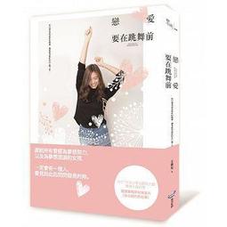 <建宏>戀愛要在跳舞前 9789869605625 城邦原創 價格比較,價格查詢,歷史價格詳細信息