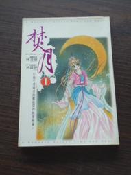 文叢 / 九鬼 -- 仇鬼豪戰錄 貳 歷史價格詳細信息