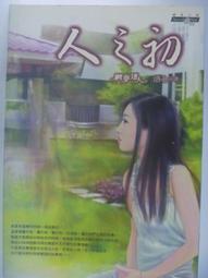 【月界二手書店】洛神花之愛的調教計畫（全）_咪兔_長鴻出版_自有書_原價190　〖輕小說〗CMQ 歷史價格詳細信息