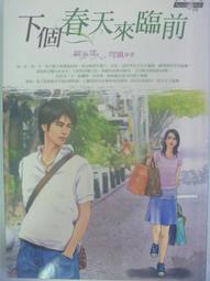 【月界二手書店】下一站．愛情－自有書．附書腰（初版一刷）_波特W_時報文化出版_原價180　〖言情小說〗CCT 歷史價格詳細信息