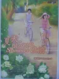 【月界二手書店1S】夏日的檸檬草－穹風專序推薦．附書腰（自有書）_瑪琪朵_城邦原創出版_原價220　〖言情小說〗CGQ 歷史價格詳細信息
