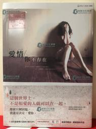 愛情，你不存在(作者：Misa)<啃書> 歷史價格詳細信息