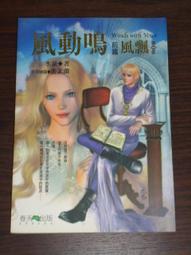 風動鳴前傳～後傳 歷史價格詳細信息