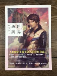 跨界通訊   【金石堂】 歷史價格詳細信息