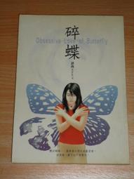 網路小說 / 狂心舞情 -- 明明知道那是愛 歷史價格詳細信息