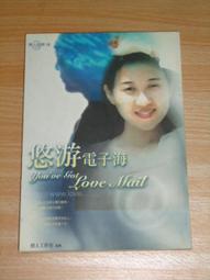 網路小說 / 情人工作室 -- 當愛情輕敲心窗 歷史價格詳細信息