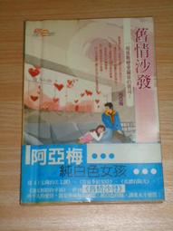 網路小說 / 粉紅 -- 他，不是我室友 歷史價格詳細信息