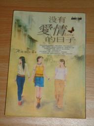小辣椒 愛情的熱度 宣傳品 原版專輯 CD【明鏡影音館 2004 J】 歷史價格詳細信息
