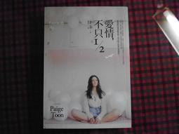 愛情，不只順其自然2：練習被愛 / 作者：亞瑟（AWE情感工作室） 歷史價格詳細信息