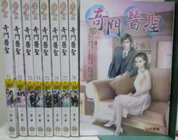 [李表哥書坊]一念永恆著-鬼谷醫仙全57集完(出租中.請先詢問)一本9元 歷史價格詳細信息