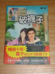 網路小說 / 粉紅 -- 他，不是我室友 歷史價格詳細信息