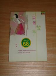 網路小說 / 粉紅 -- 他，不是我室友 歷史價格詳細信息