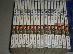 【夢想王國-銘顯文化】無敵至尊(1-22) -端木賜.有釘.8成新 歷史價格詳細信息