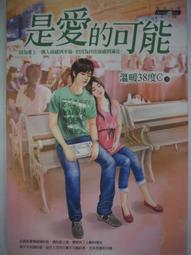 【月界二手書店】是妖精不是妖怪-2：別叫我男神（初版一刷）_萬小迷_長鴻出版_自有書_原價190　〖輕小說〗CJL 歷史價格詳細信息