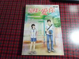 這樣說愛最有效 歷史價格詳細信息