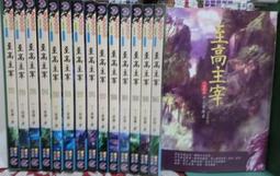 [李表哥書坊]高樓大廈著-霸主全45集完 歷史價格詳細信息