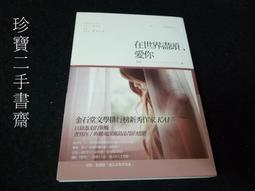 【珍寶二手書齋FA198】再一次相戀ISBN:9789866000249│春天│Sophia 歷史價格詳細信息