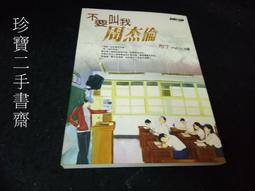 【珍寶二手書齋FA198】《於是天使來到身邊》ISBN:9789866345555│春天│ 茱蒂．杜亞特 歷史價格詳細信息