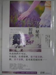 【月界二手書店】戀之蔓千尋－自有書．附書卡（絕版）_靈希_三采文化出版_原價220　〖言情小說〗CSU 歷史價格詳細信息