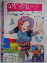 【月界二手書店2】紅龍之眼1：天龍陰玉－特藏版．初版一刷．自有書（絕版）_龍雲_明日工作室_原價160　〖輕小說〗AEF 歷史價格詳細信息