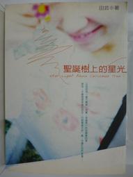 【月界二手書店2】紅龍之眼1：天龍陰玉－特藏版．初版一刷．自有書（絕版）_龍雲_明日工作室_原價160　〖輕小說〗AEF 歷史價格詳細信息