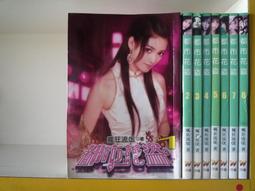 嘯嘯羊二手書-河圖 -限制級特工1-23完- 不樂無語 -ST-B012 歷史價格詳細信息