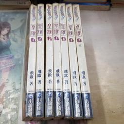 「皇權」〈1.......7完〉飛歐◎著】○《小說頻道》《幻想小說系列》a 歷史價格詳細信息