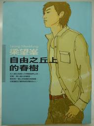 【月界】上課不要看小說－最新英文法書衣隱藏版（初版一刷）九把刀_蓋亞文化出版_自有書_原價280　〖中文小說〗CLC 歷史價格詳細信息