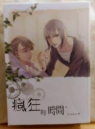 原耽bl小說 當年鐵甲動帝王純書 步簾衣 墨扉 歷史價格詳細信息