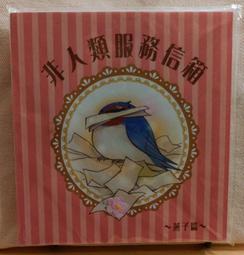 原耽bl小說 當年鐵甲動帝王純書 步簾衣 墨扉 歷史價格詳細信息