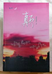 原耽bl小說 當年鐵甲動帝王純書 步簾衣 墨扉 歷史價格詳細信息