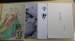 同人誌 BL 小說 劍走偏鋒 &lt; 顛 &gt;  原創 耽美 簡體 歷史價格詳細信息