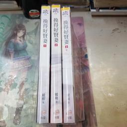 AMURO (二手小說) 好命童養媳 上下 鳴風 藍海 下標既結 歷史價格詳細信息